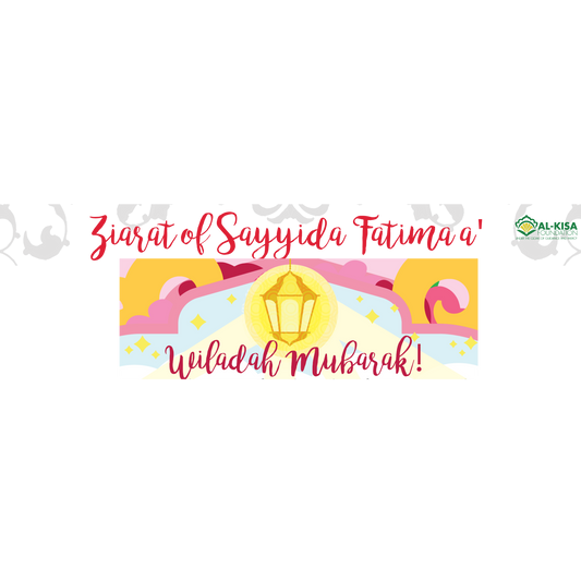 Ziyarah of Sayyidah Fatimah (a) banner