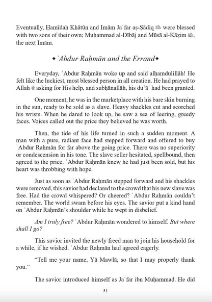 The Immaculate 14 - Imam Jafar as-Sadiq (ʿa)