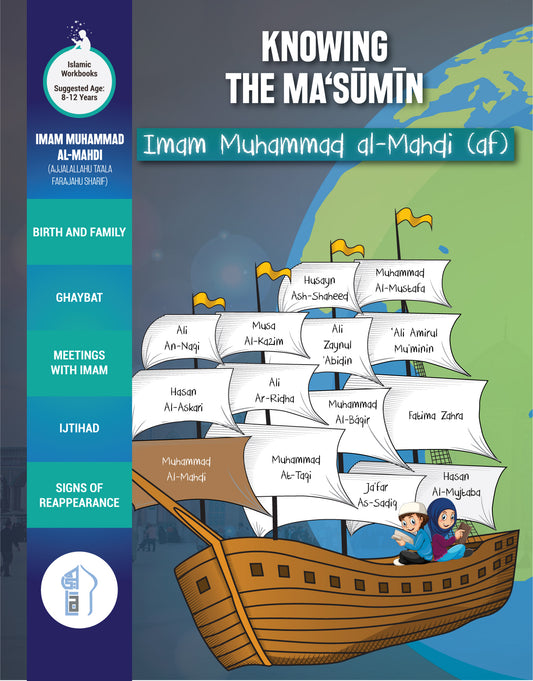 Knowing the Ma‘sūmīn – Imam Muhammad Al-Mahdi (AF)