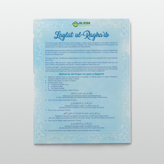 Laylat ul-Raghaib Amal Card