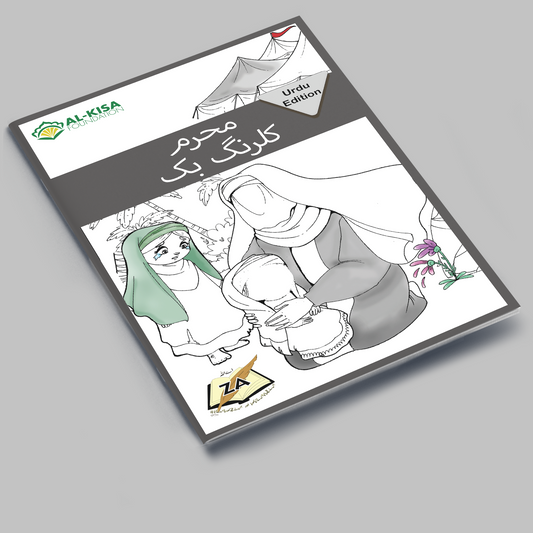Muharram | Coloring Book (URDU)