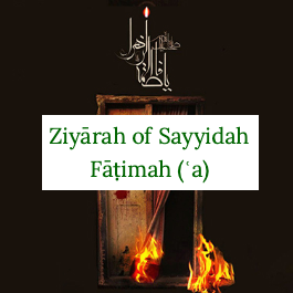 Ziyarah of Sayyidah Fatimah (a)